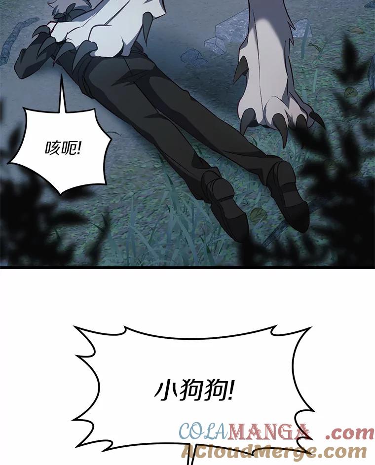 《从今天起，公爵府由我接管》23.遇袭 第97页