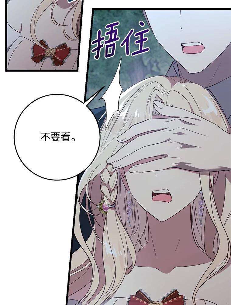 《从今天起，公爵府由我接管》23.遇袭 第90页