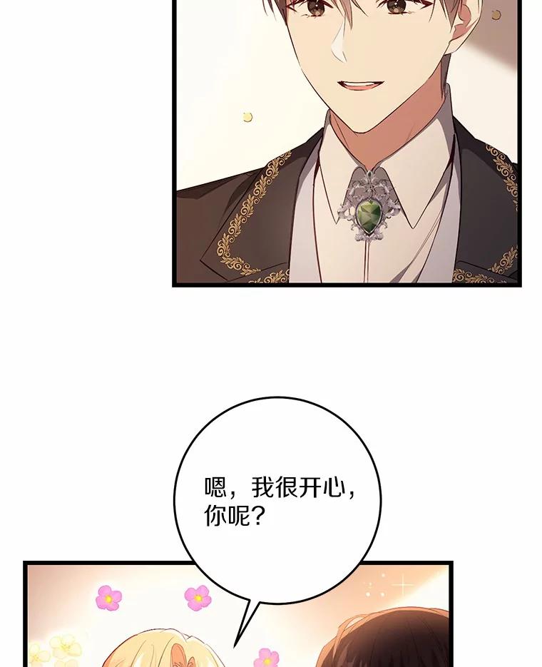 《从今天起，公爵府由我接管》23.遇袭 第60页