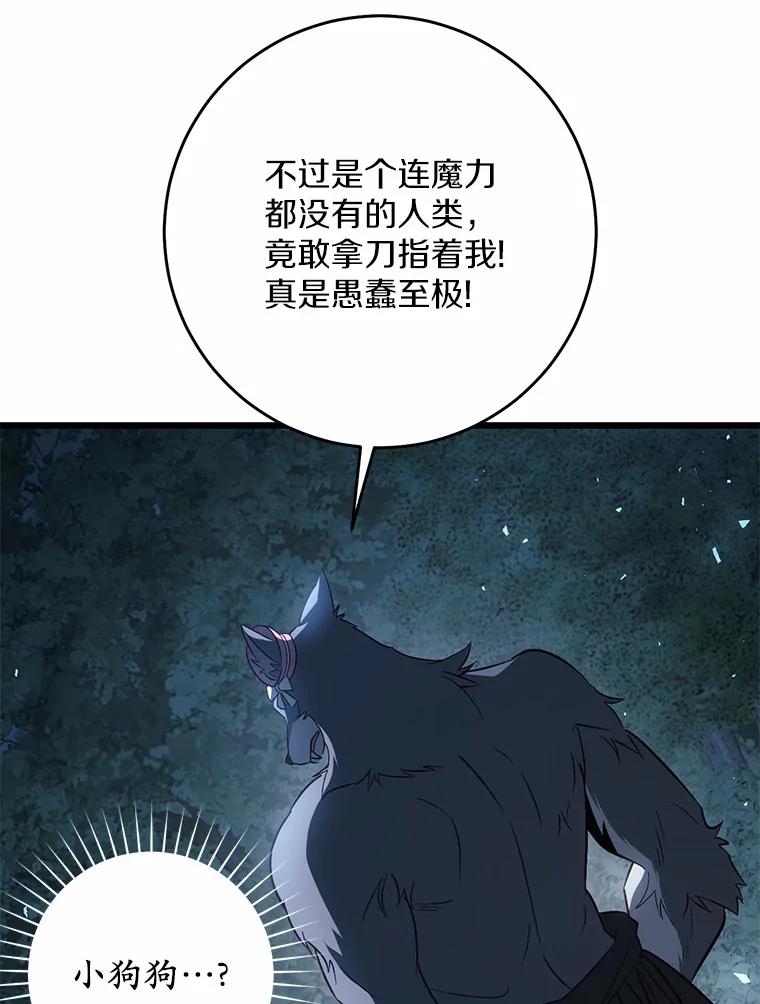 《从今天起，公爵府由我接管》23.遇袭 第87页