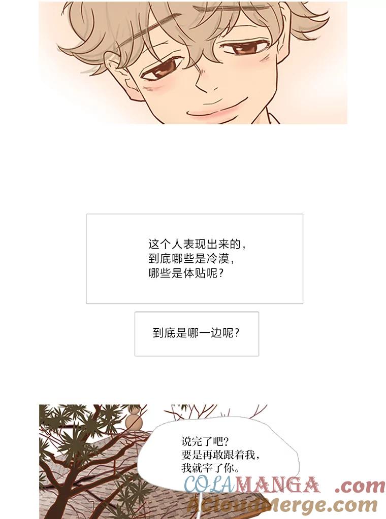 《远看是蔚蓝的春天》23.相忘于江湖 第52页