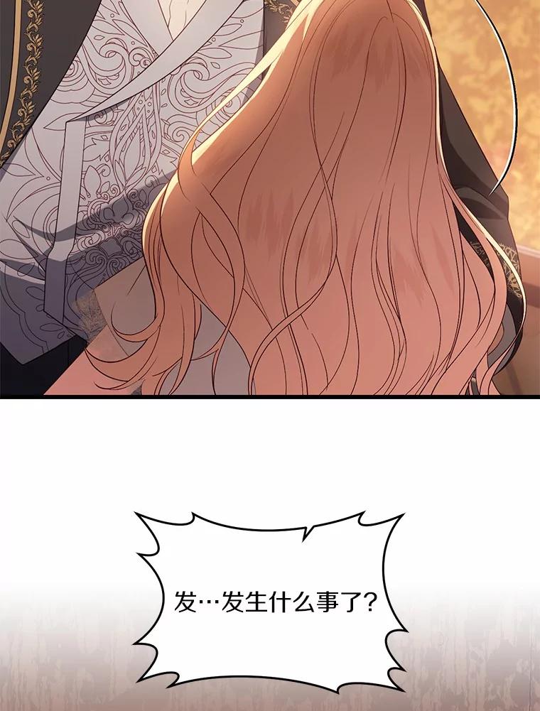 《从今天起，公爵府由我接管》23.遇袭 第68页