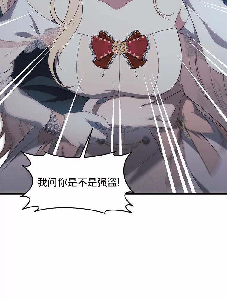 《从今天起，公爵府由我接管》23.遇袭 第94页