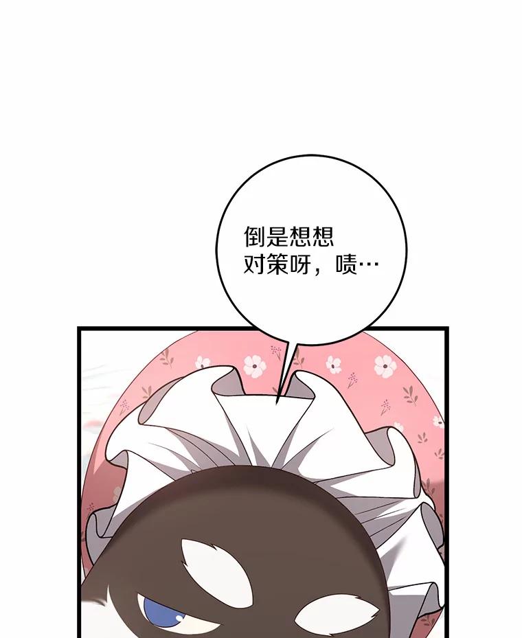 《从今天起，公爵府由我接管》23.遇袭 第35页