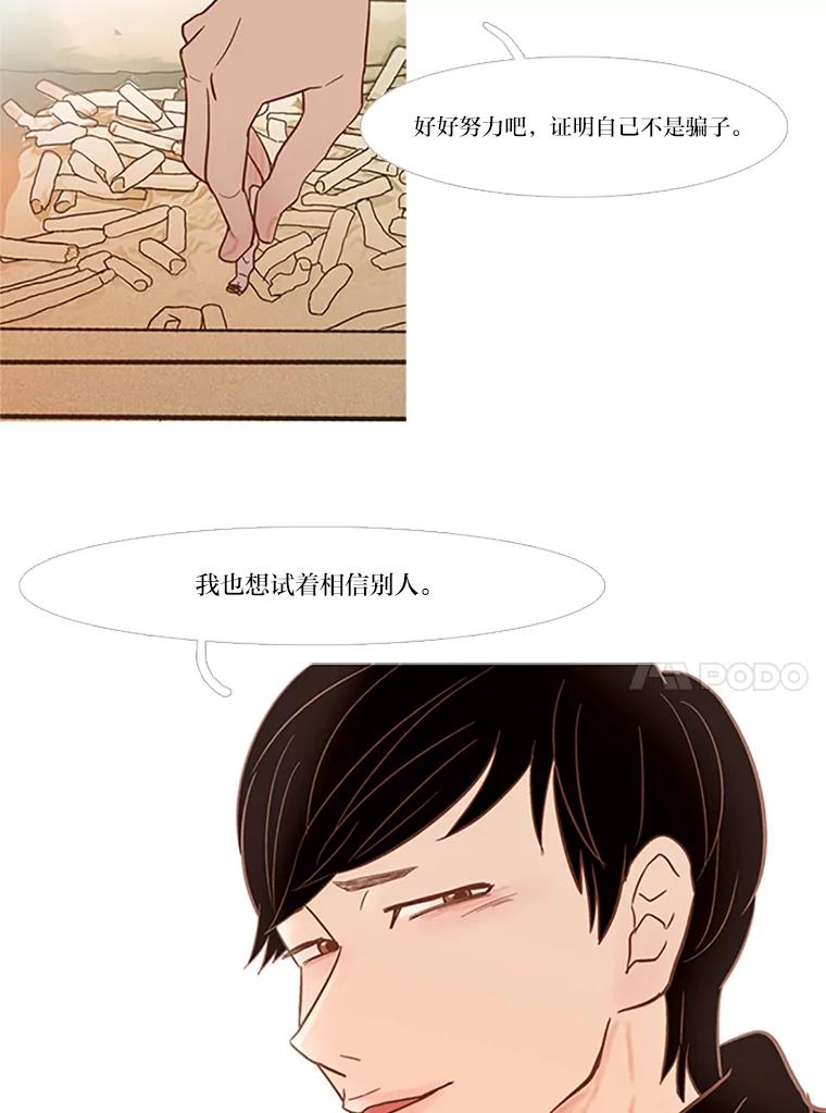 《远看是蔚蓝的春天》23.相忘于江湖 第50页