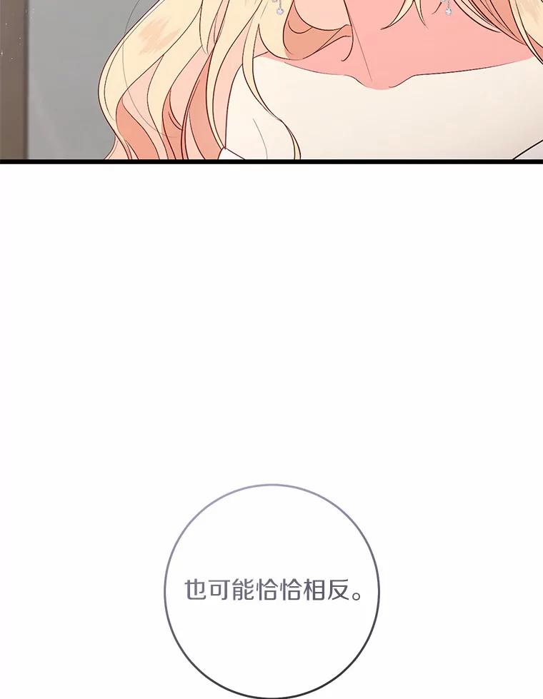 《从今天起，公爵府由我接管》23.遇袭 第26页