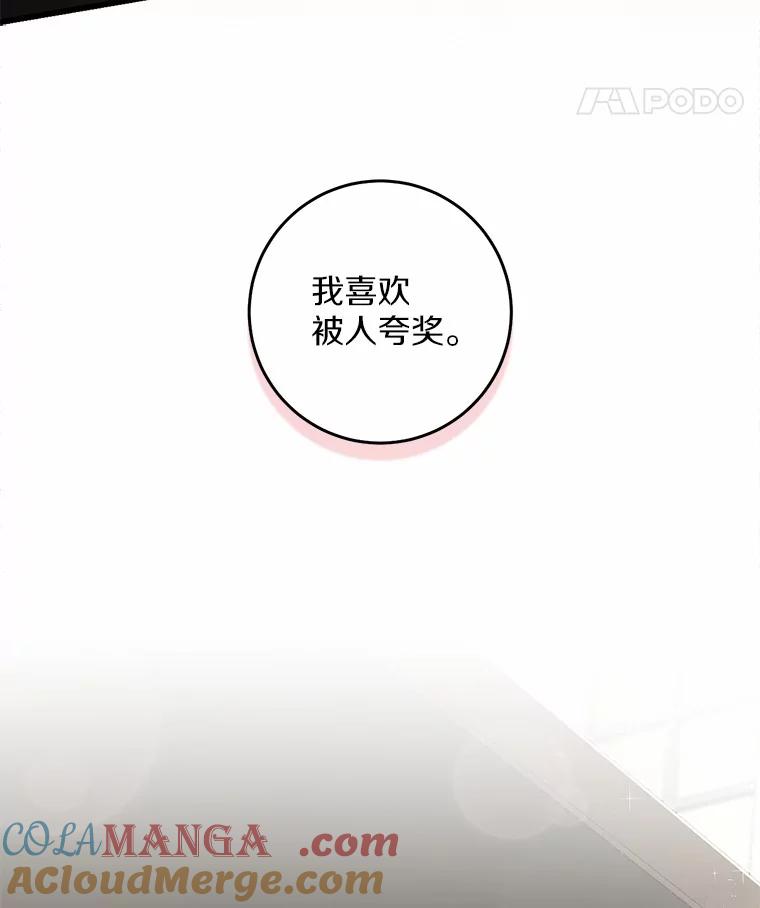 《从今天起，公爵府由我接管》23.遇袭 第21页