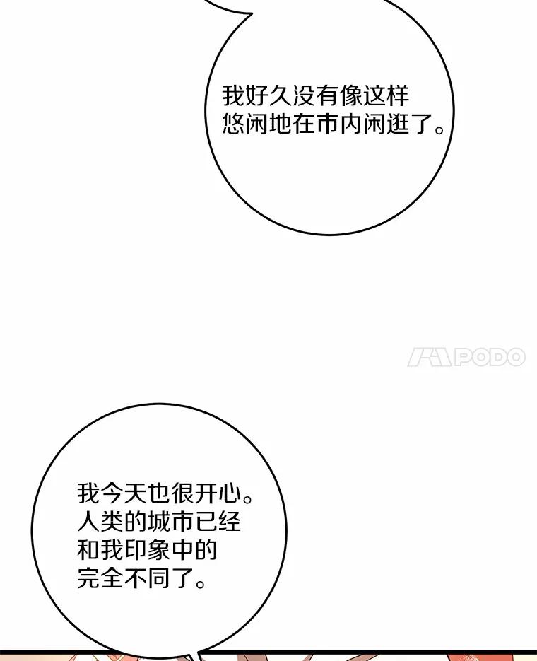 《从今天起，公爵府由我接管》23.遇袭 第62页