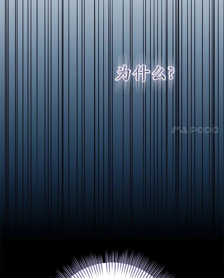 《从今天起，公爵府由我接管》23.遇袭 第102页