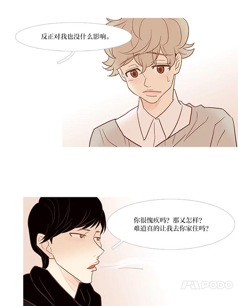 《远看是蔚蓝的春天》23.相忘于江湖 第24页