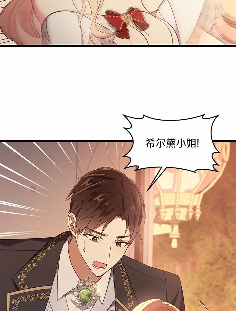 《从今天起，公爵府由我接管》23.遇袭 第67页