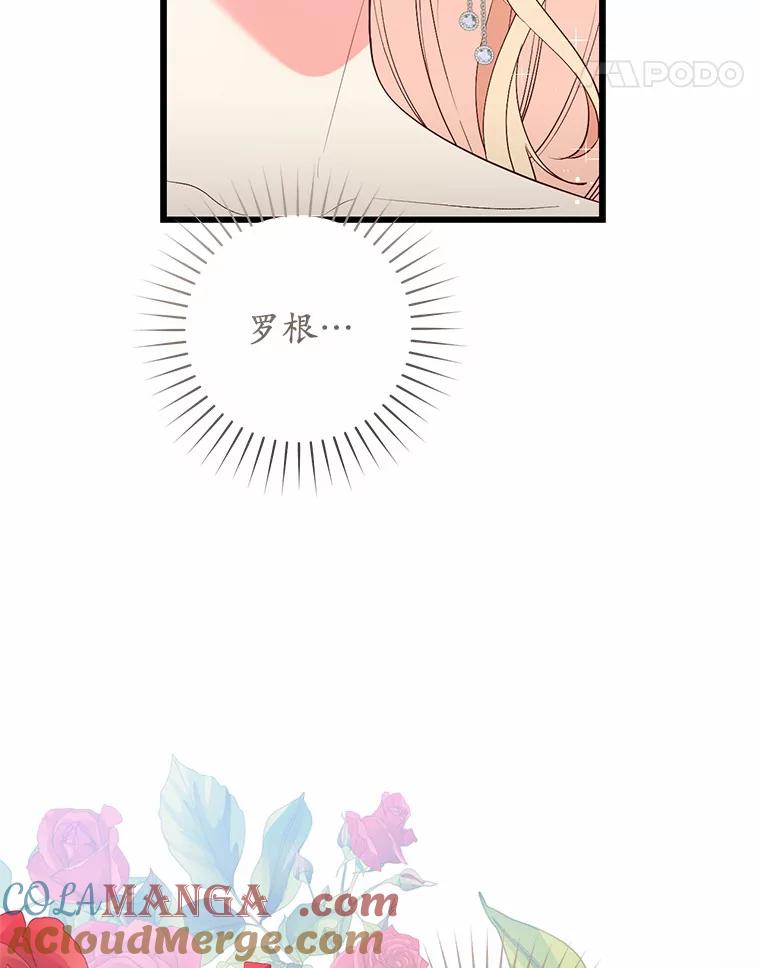 《从今天起，公爵府由我接管》23.遇袭 第45页