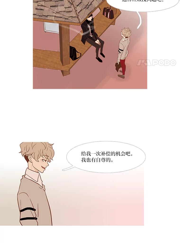 《远看是蔚蓝的春天》23.相忘于江湖 第44页