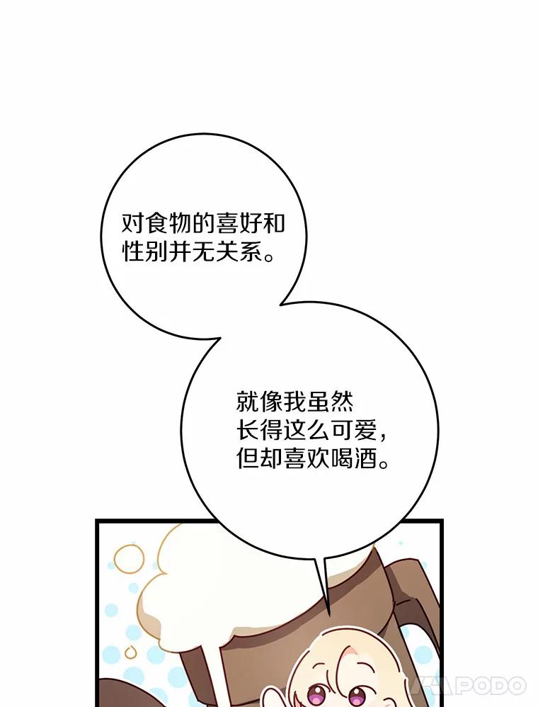 《从今天起，公爵府由我接管》23.遇袭 第11页