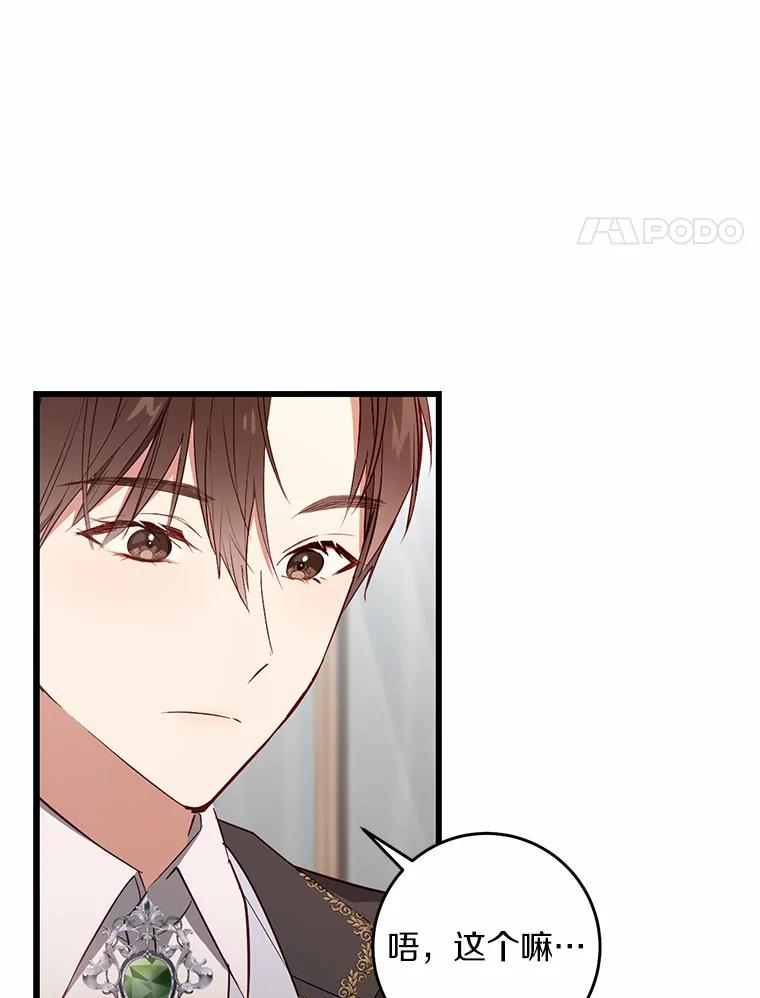 《从今天起，公爵府由我接管》23.遇袭 第14页