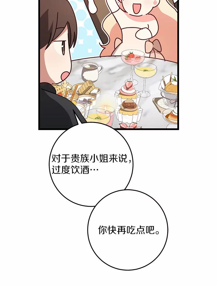 《从今天起，公爵府由我接管》23.遇袭 第12页