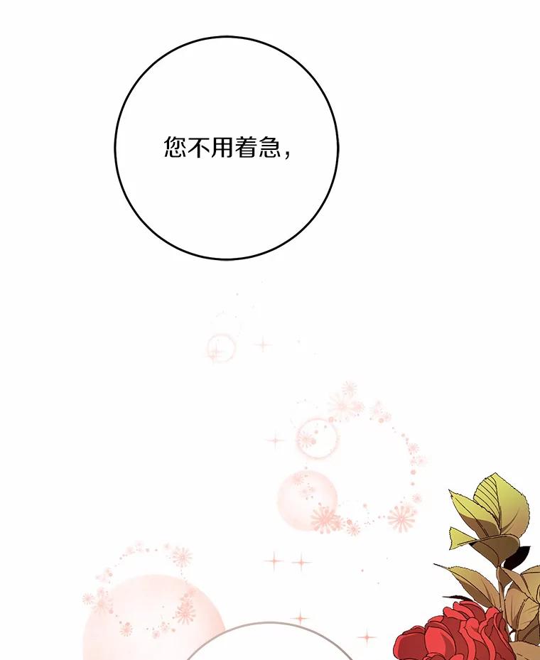 《从今天起，公爵府由我接管》23.遇袭 第40页