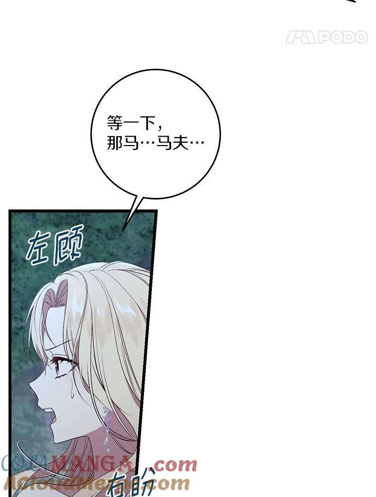 《从今天起，公爵府由我接管》23.遇袭 第89页