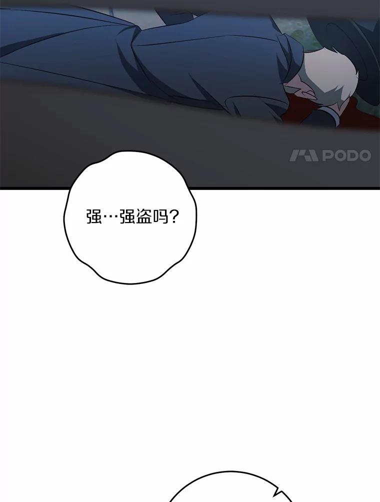 《从今天起，公爵府由我接管》23.遇袭 第92页