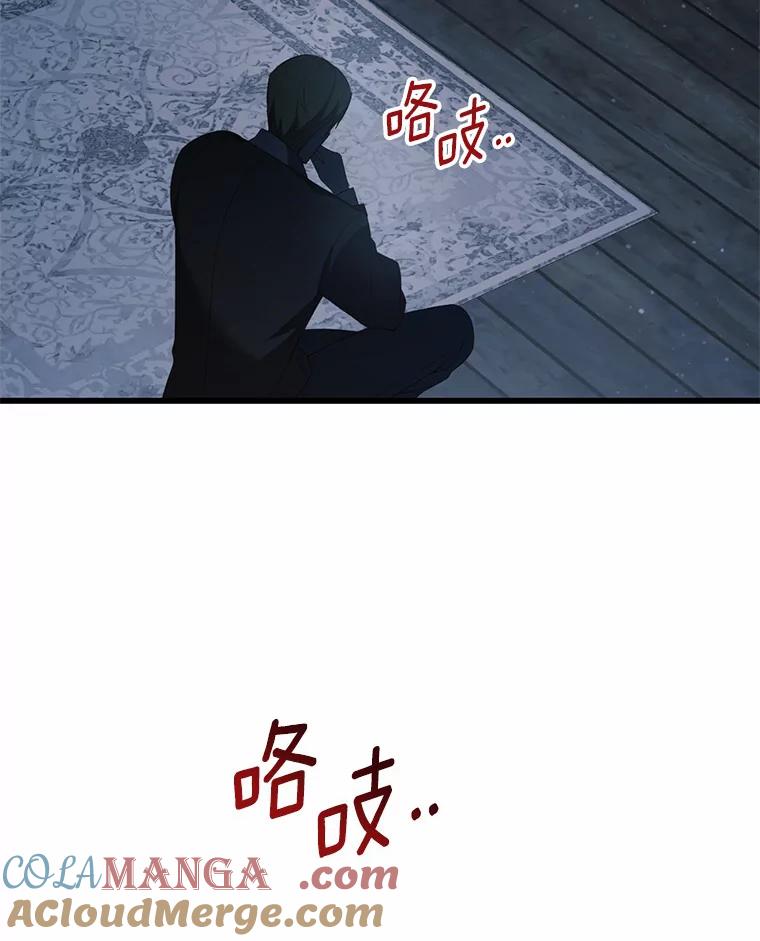 《从今天起，公爵府由我接管》23.遇袭 第121页