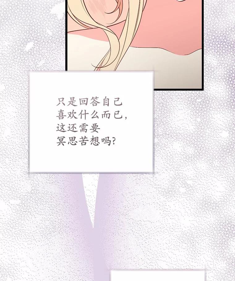《从今天起，公爵府由我接管》23.遇袭 第19页