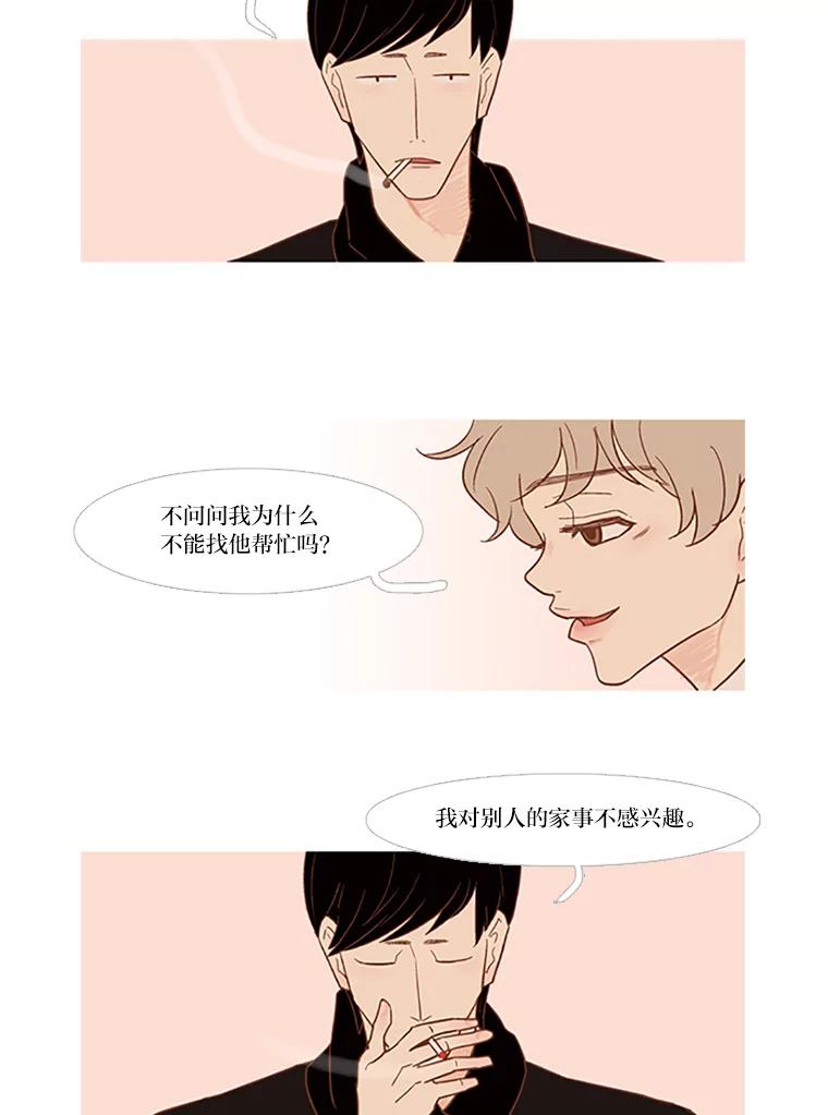 《远看是蔚蓝的春天》23.相忘于江湖 第42页