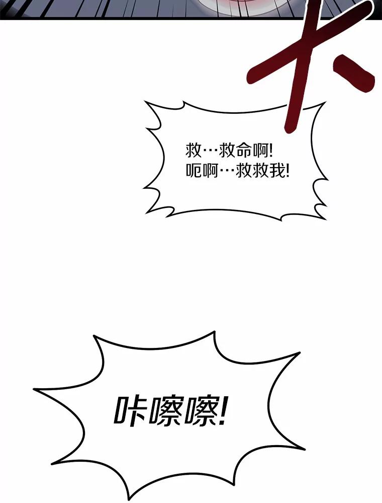 《从今天起，公爵府由我接管》23.遇袭 第107页