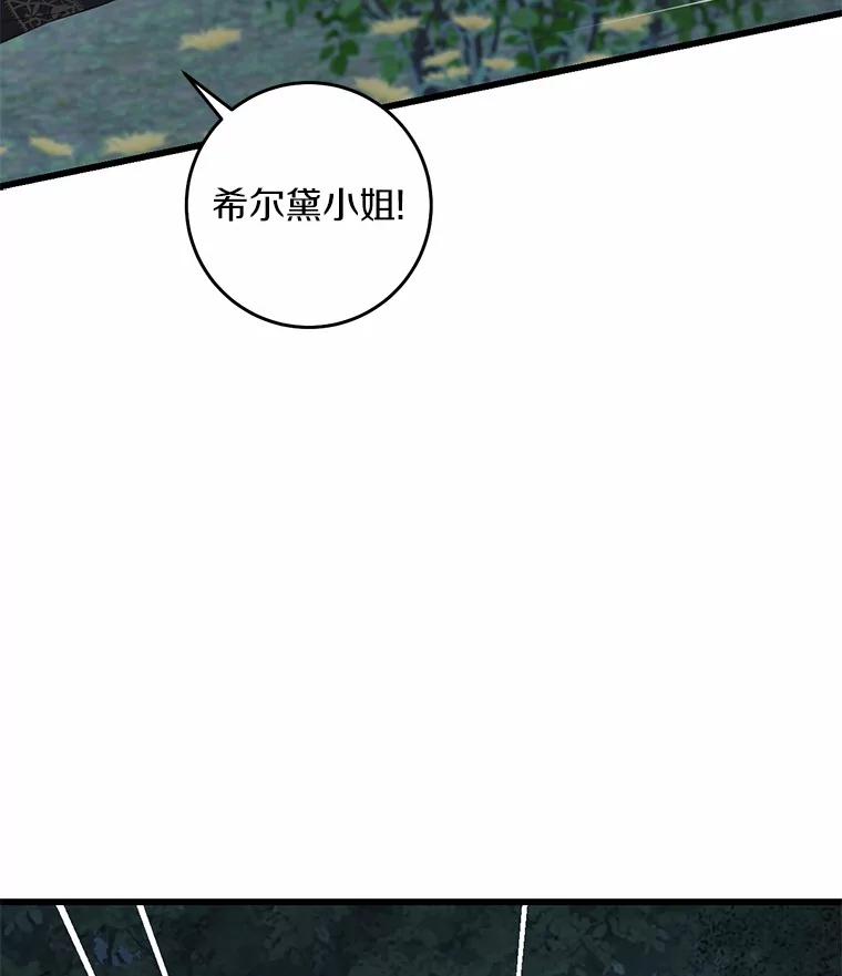 《从今天起，公爵府由我接管》23.遇袭 第110页