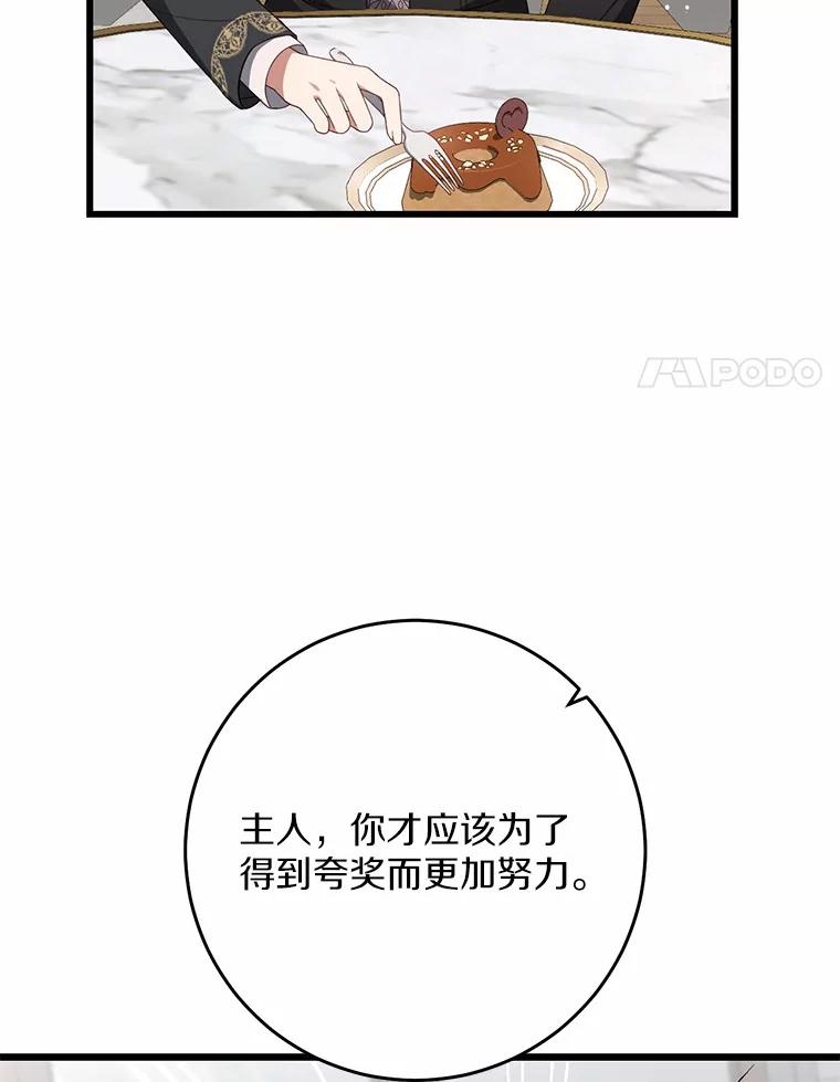 《从今天起，公爵府由我接管》23.遇袭 第31页