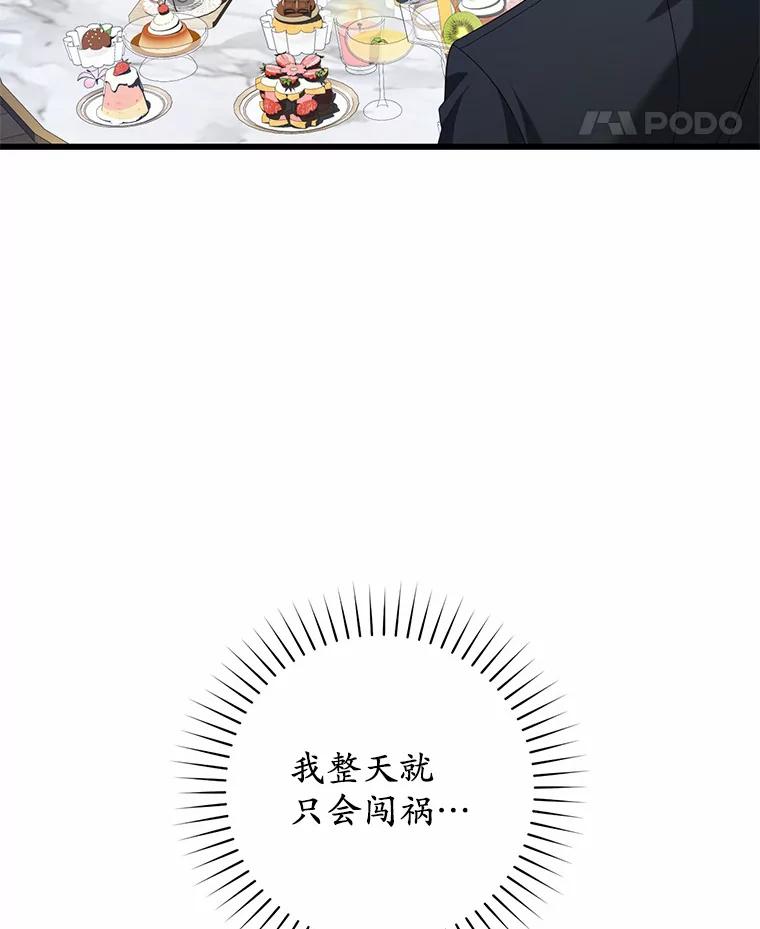 《从今天起，公爵府由我接管》23.遇袭 第38页