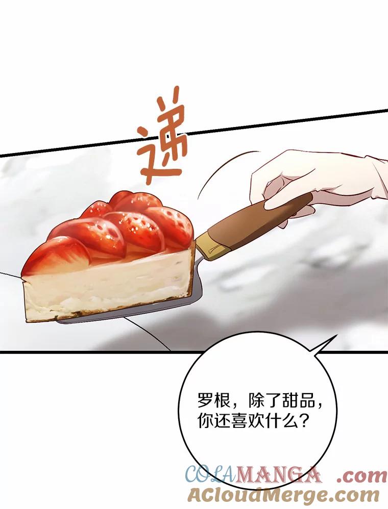 《从今天起，公爵府由我接管》23.遇袭 第13页