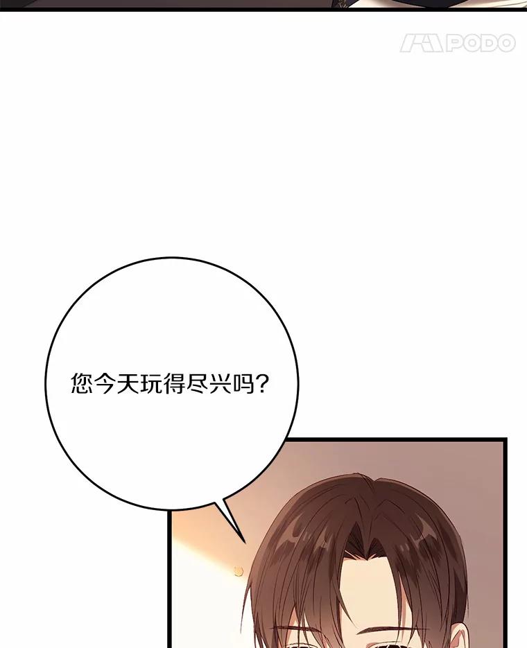 《从今天起，公爵府由我接管》23.遇袭 第59页