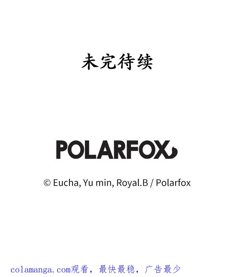 《从今天起，公爵府由我接管》23.遇袭 第124页