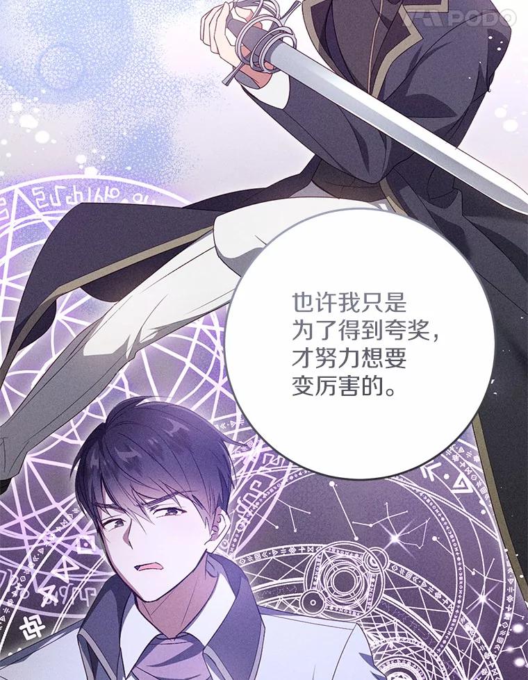 《从今天起，公爵府由我接管》23.遇袭 第28页