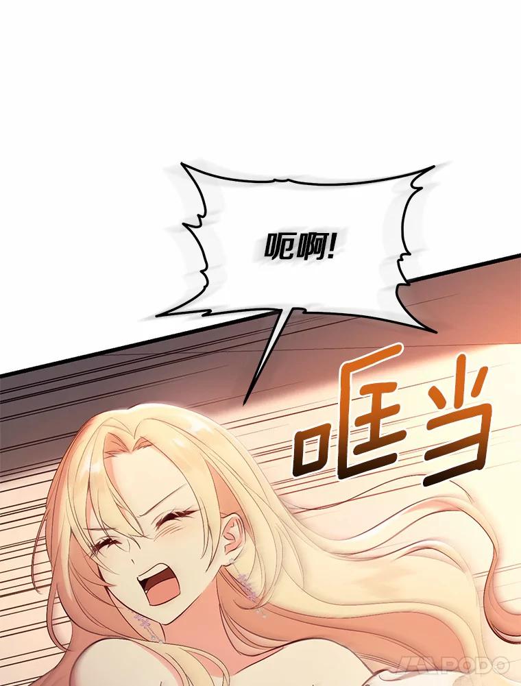 《从今天起，公爵府由我接管》23.遇袭 第66页