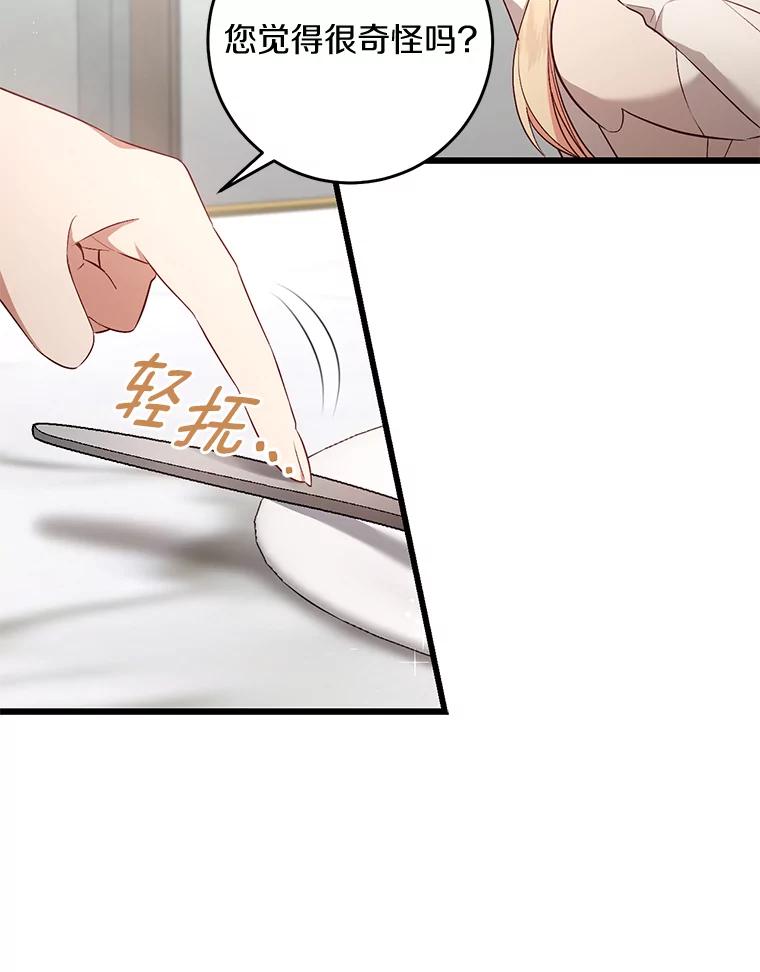 《从今天起，公爵府由我接管》23.遇袭 第8页
