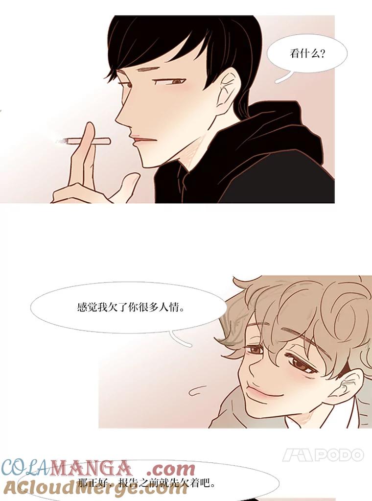 《远看是蔚蓝的春天》23.相忘于江湖 第37页