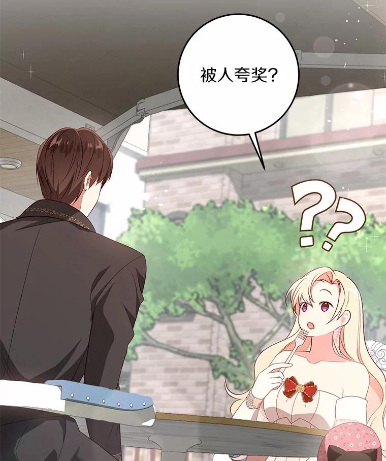 《从今天起，公爵府由我接管》23.遇袭 第22页
