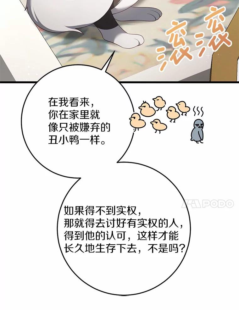 《从今天起，公爵府由我接管》23.遇袭 第34页
