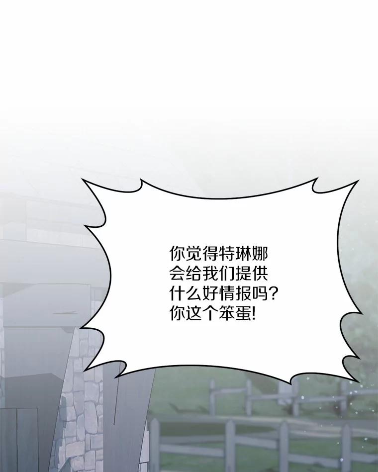 《从今天起，公爵府由我接管》24.第二个杀手 第62页