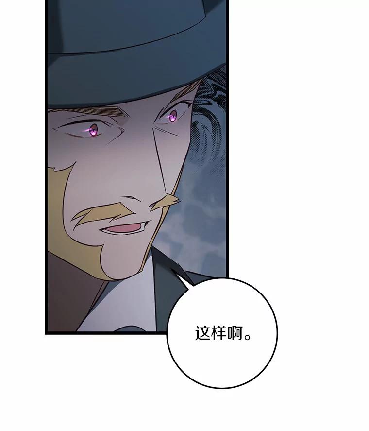《从今天起，公爵府由我接管》24.第二个杀手 第43页