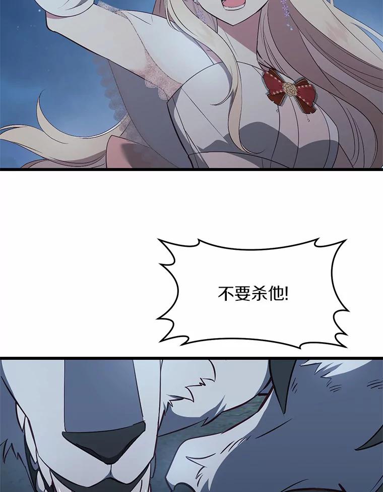 《从今天起，公爵府由我接管》24.第二个杀手 第2页