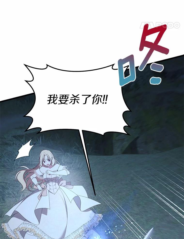 《从今天起，公爵府由我接管》24.第二个杀手 第118页