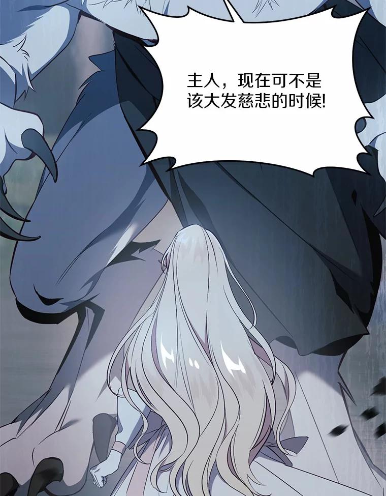 《从今天起，公爵府由我接管》24.第二个杀手 第6页
