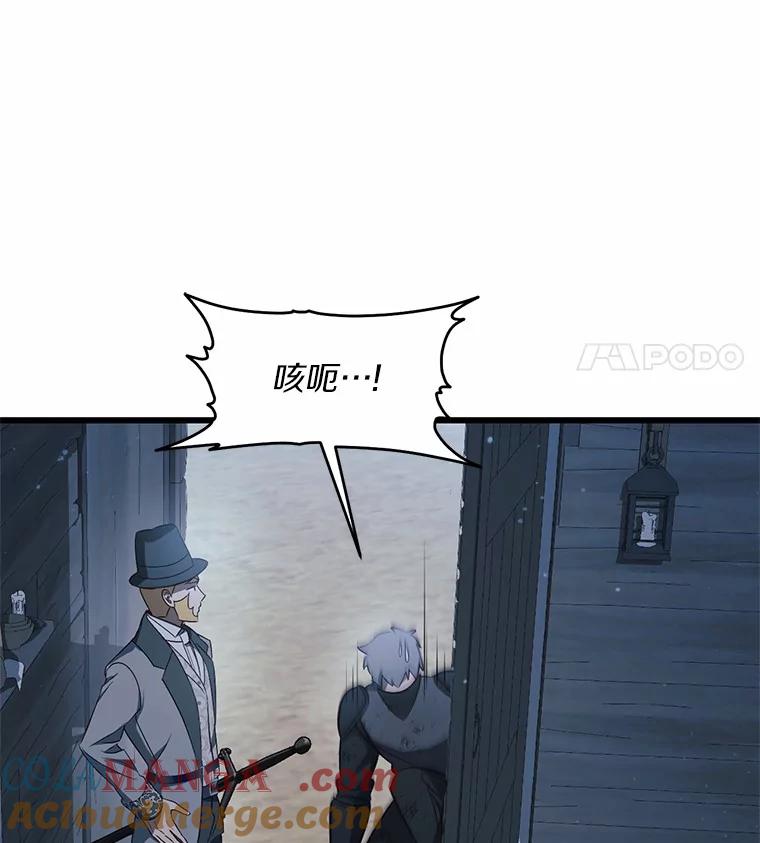 《从今天起，公爵府由我接管》24.第二个杀手 第33页