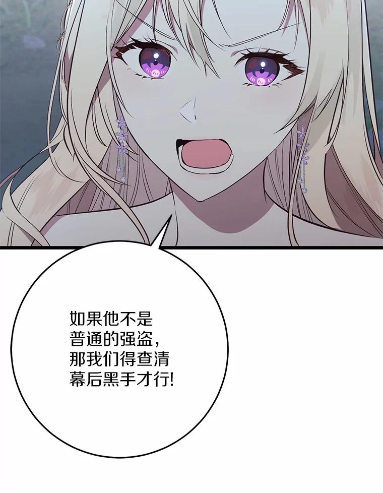 《从今天起，公爵府由我接管》24.第二个杀手 第8页