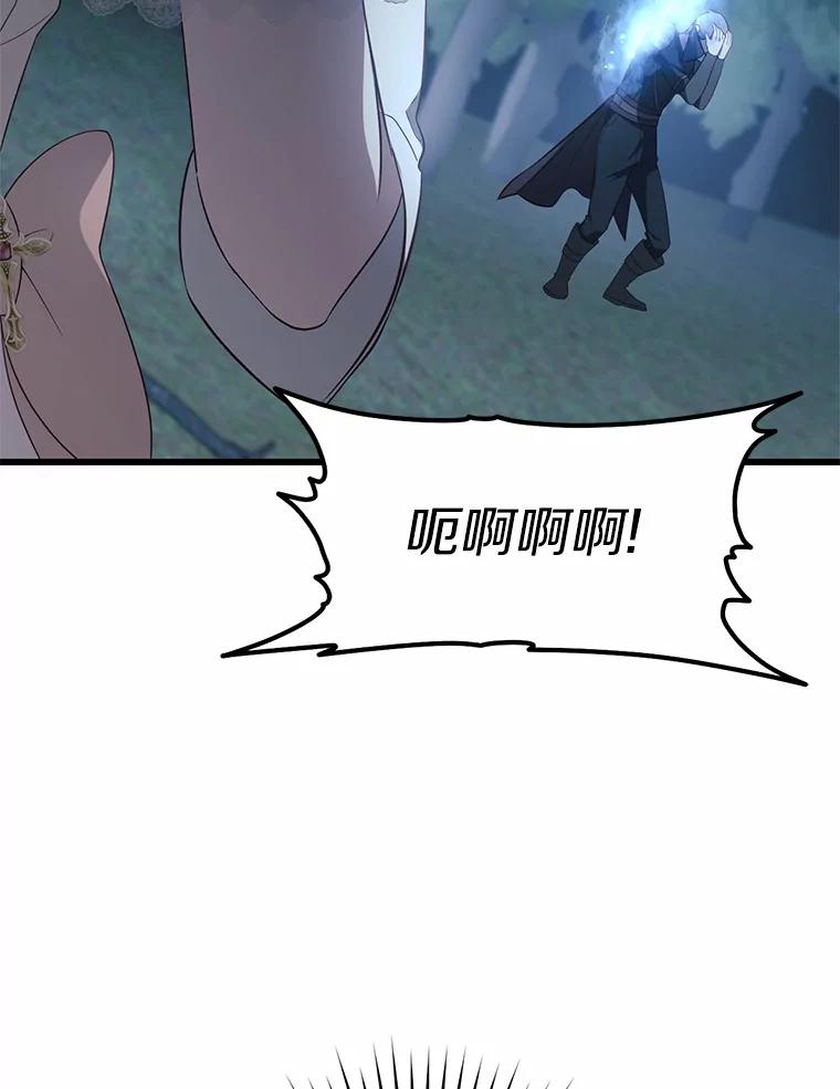 《从今天起，公爵府由我接管》24.第二个杀手 第115页