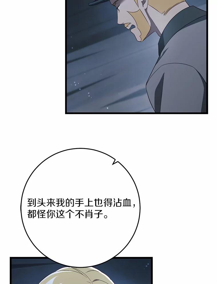 《从今天起，公爵府由我接管》24.第二个杀手 第70页