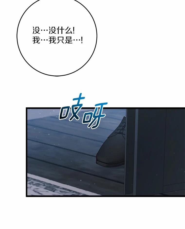 《从今天起，公爵府由我接管》24.第二个杀手 第32页