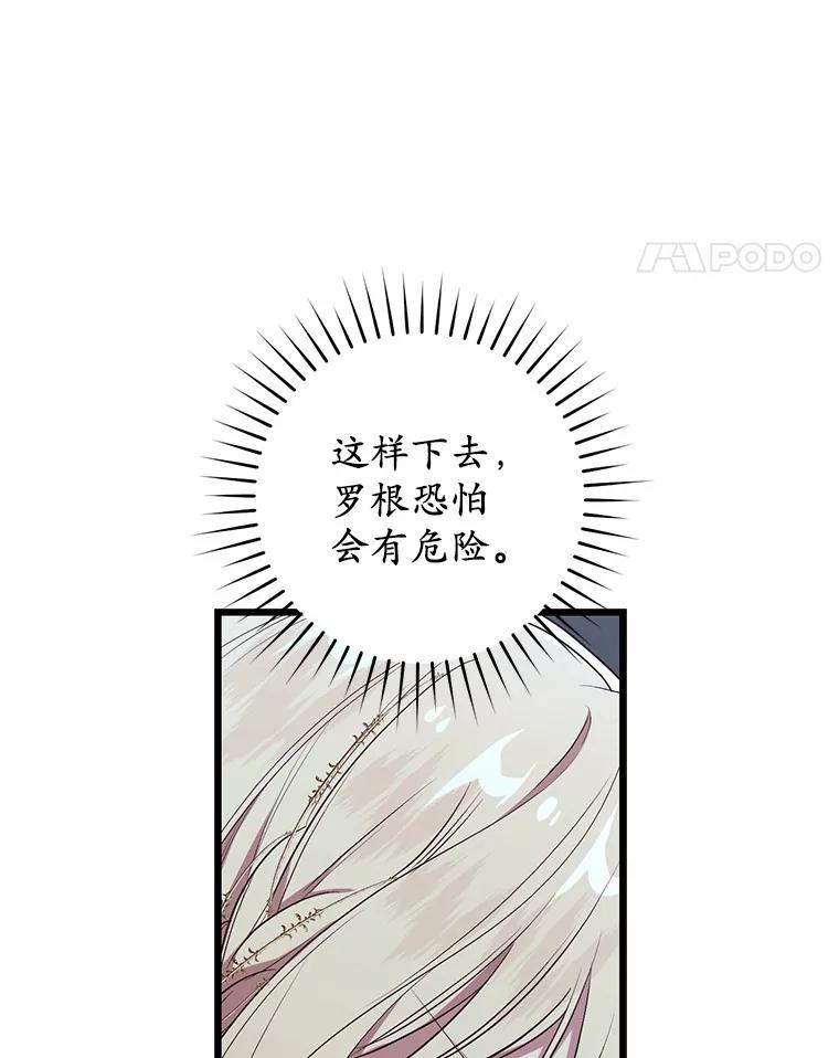 《从今天起，公爵府由我接管》24.第二个杀手 第98页